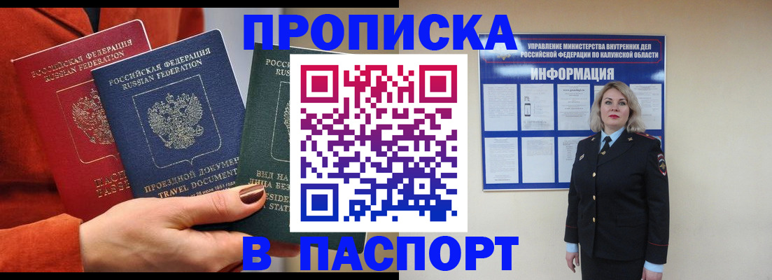 прописка для военкомата в Курской области