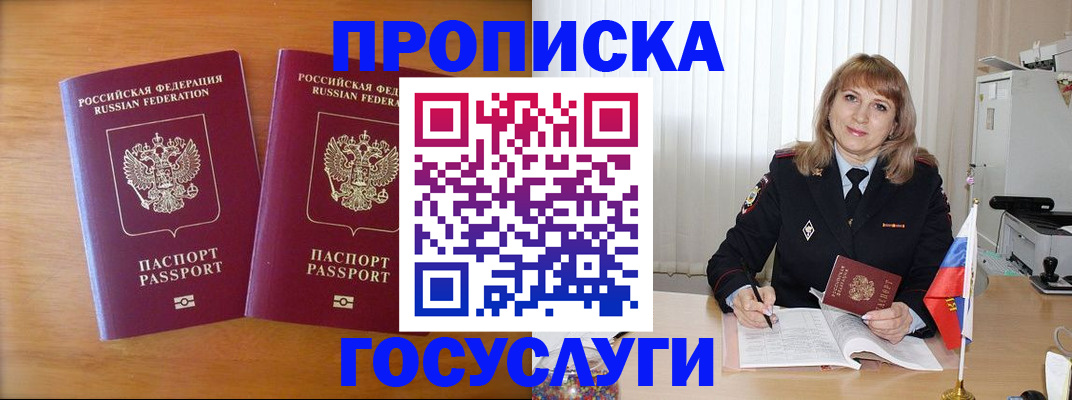 прописка для школы в Курской области
