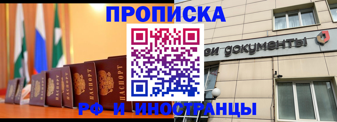 прописка ребенка в Курской области