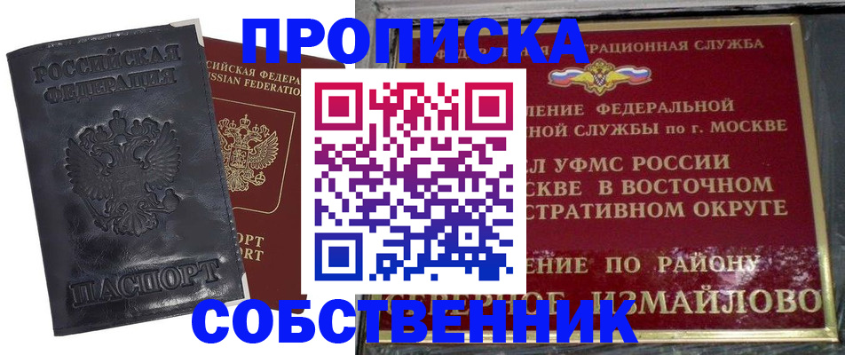прописка для работы в Курской области