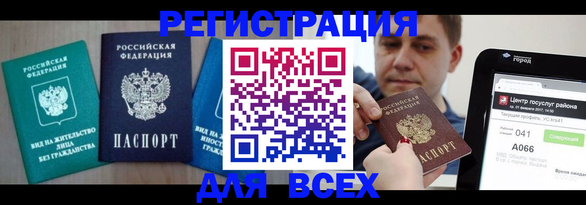 временная регистрация законно в Курской области