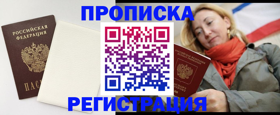 временная регистрация в Курской области