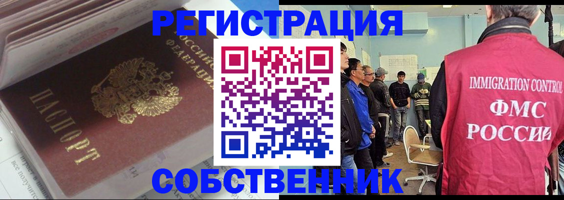 временная регистрация купить в Курской области